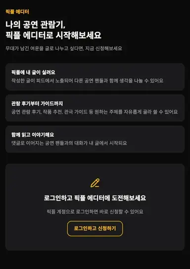 픽플 에디터 스토리 화면 미리보기