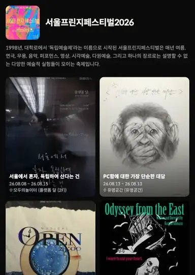 페스티벌 참가 공연 라인업 미리보기
