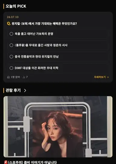오늘의 PICK 투표 화면 미리보기