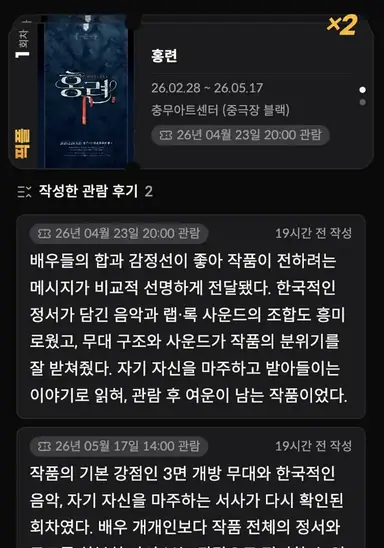 공연 관람 후기 화면 미리보기